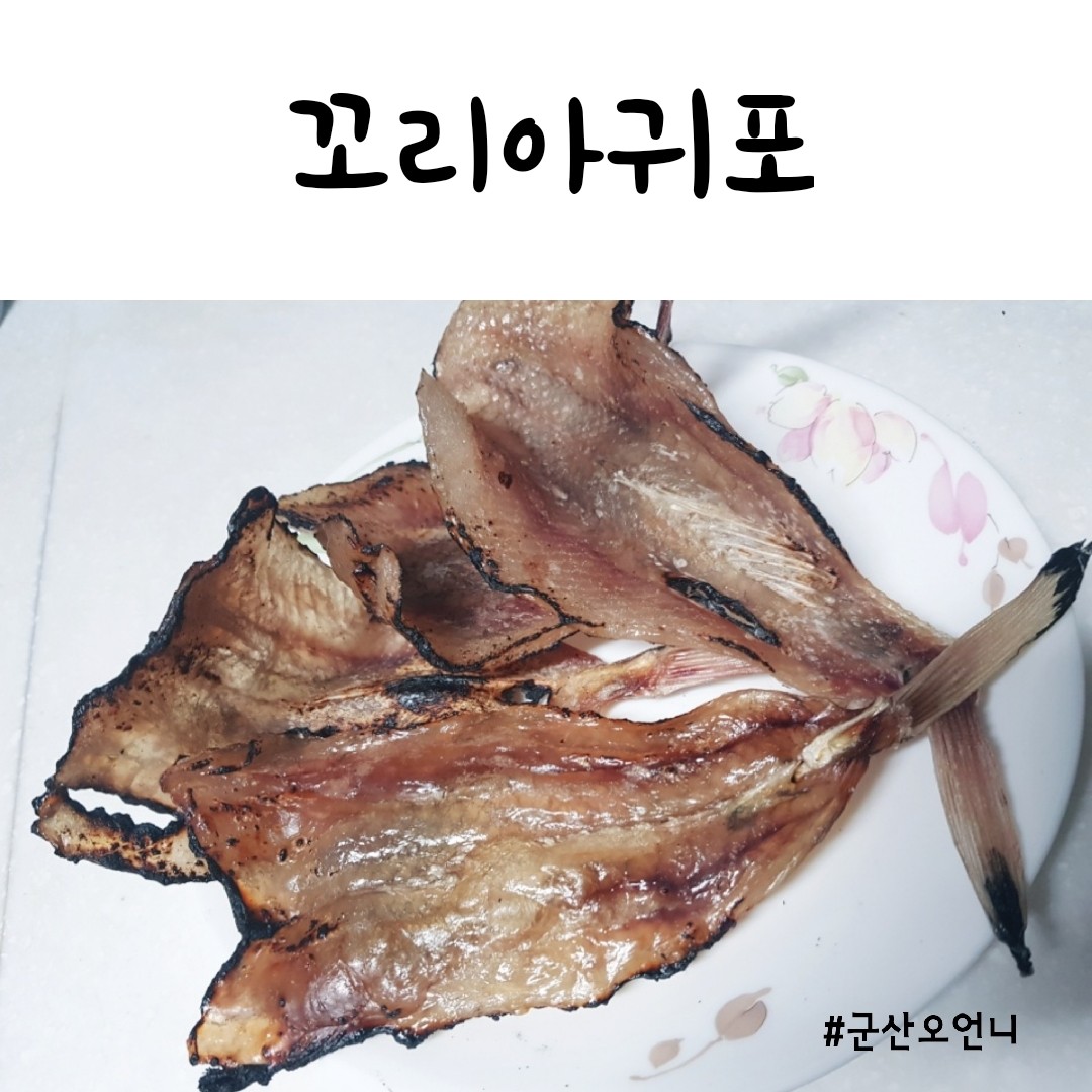 ★히트★[ 꼬리 아귀포 /냉동 ] 군산 건어물 아빠간식추천  오징어파는언니 : 오징어파는언니 군산본점