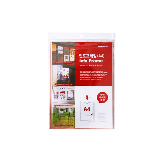 인포 프레임 A4 알림판 안내문 게시판 통유리 양면 인쇄물 : 케이에스도매