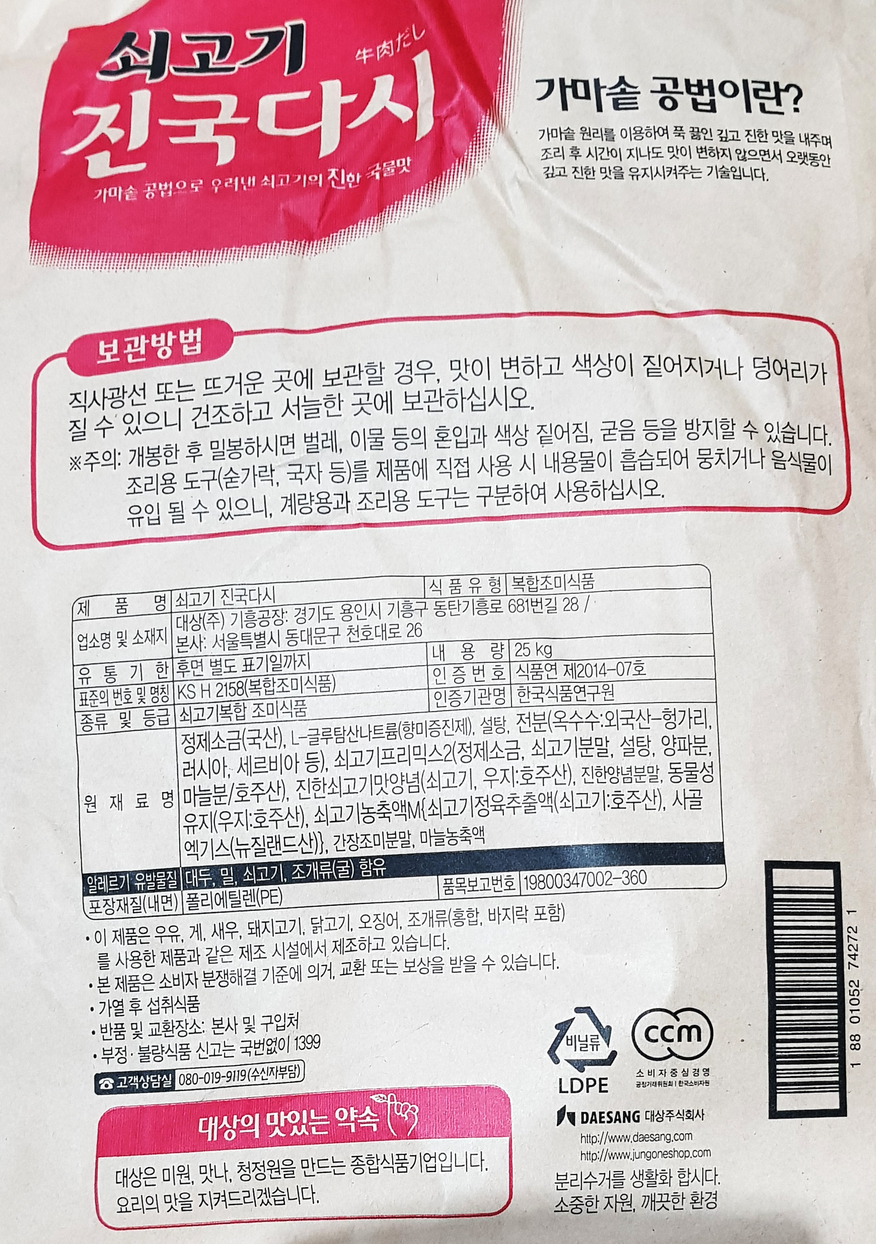 쇠고기 진국다시 25kg / 대상 미원 조미료 : 푸드모아