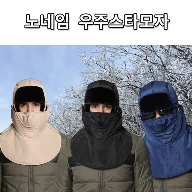 노네임 우주 스타 모자 방한모자 패딩 겨울 남자 여자 남성용 여성용 : 케이에스도매