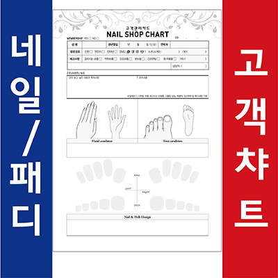 (대박상품)A4 양면 100매 네일샵 고객챠트 관리카드 회원카드 패디큐어 : 뷰티크