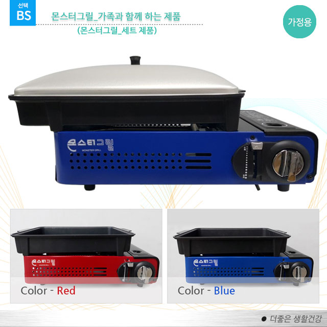 몬스터그릴 바베큐/삼겹살그릴 삼성공업 몬스터그릴본품[블루 세트-BS] : 더좋은 생활건강