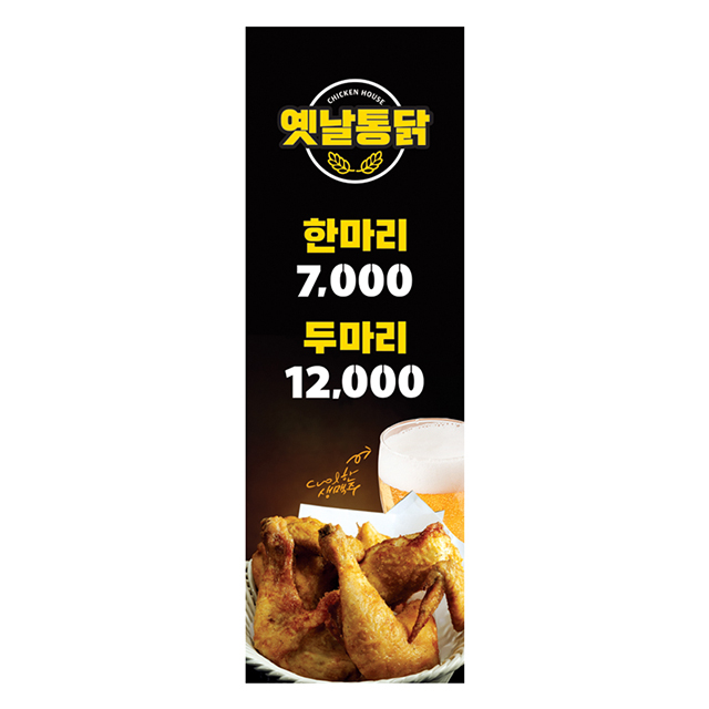 (디자인 수정+출력) 요식업 배너-B0024 치킨 옛날통닭 호프 양념치킨 배너제작 현수막 페트 PET 입간판 POP 실외 실내 광고 물통 : 광고와 생활