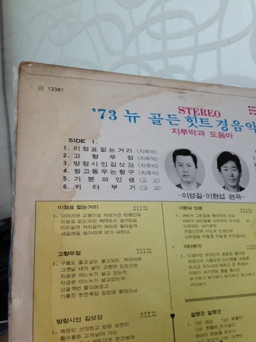73 뉴 골든 힛트 경음악 Vol.2 : 엘피뮤지엄