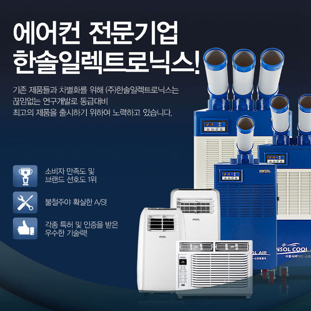 대형 산업용 에어컨 HSE-SP3500K 이동식 코끼리에어컨 : 주식회사아이온