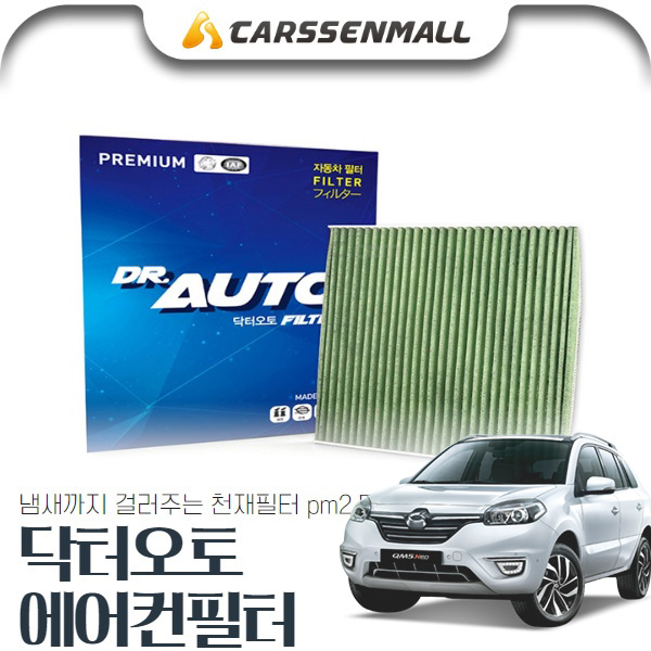 무료배송 [무료배송] QM5 닥터오토 에어컨필터 : 카쎈팩토리