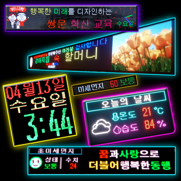 LED광고판 주문제작 공장직판 : 공장특판 엘이디멀티넷