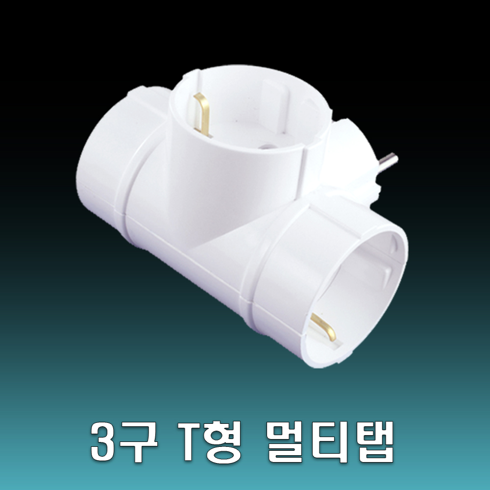 국산 절전형 회전 개별스위치 3구 멀티탭 : 서울전기