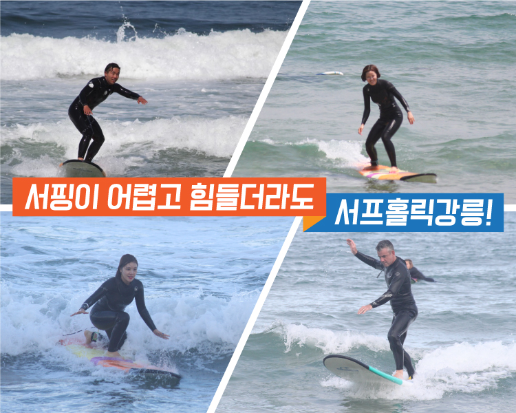 유소년서핑 어린이서핑 교육전문 아이들서핑은 안전한 강릉 금진해변 장비대여 종일권 포함 : 서프홀릭 강릉