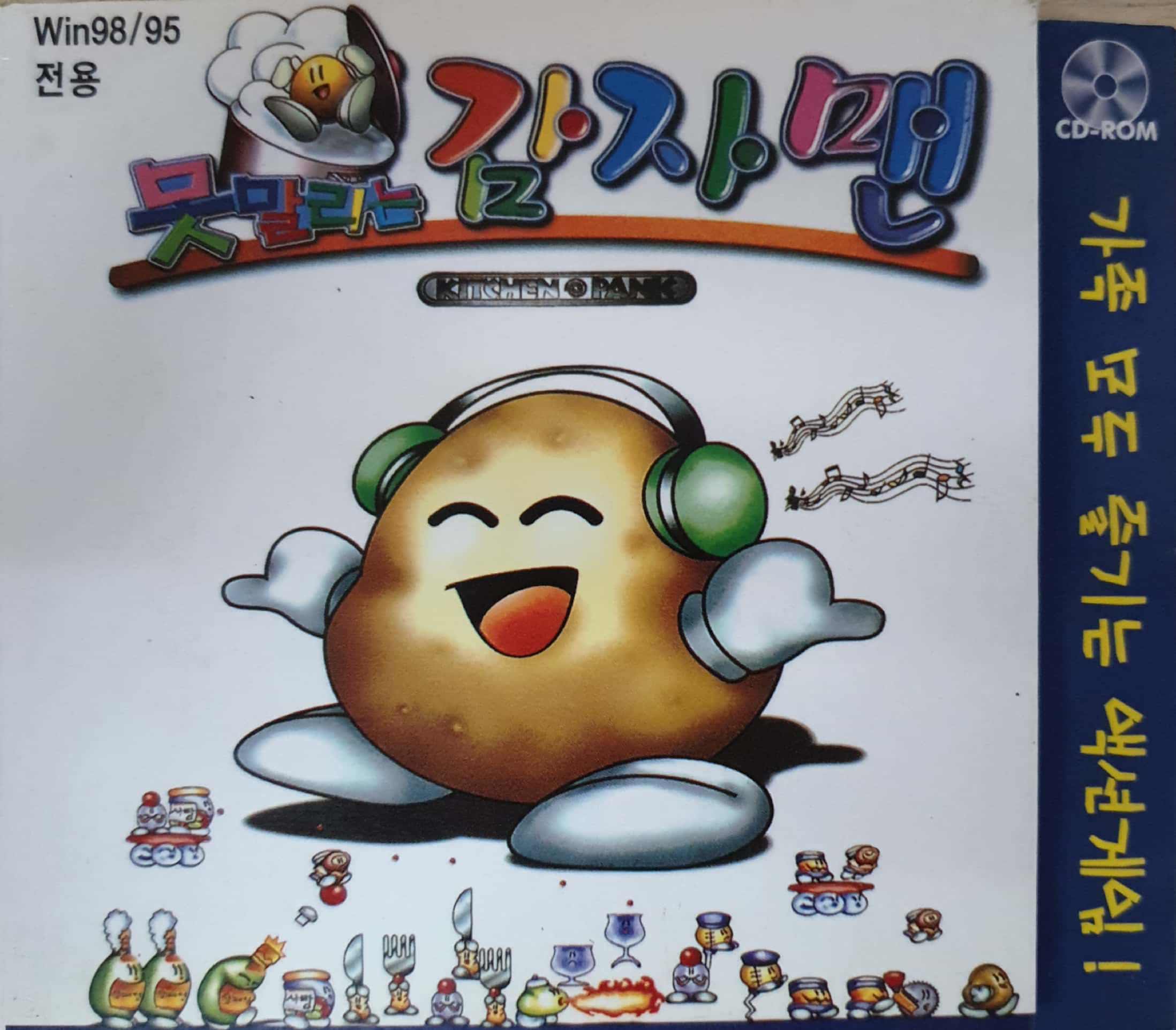 [PC] 못말리는 감자맨 주얼 : 올드플레이