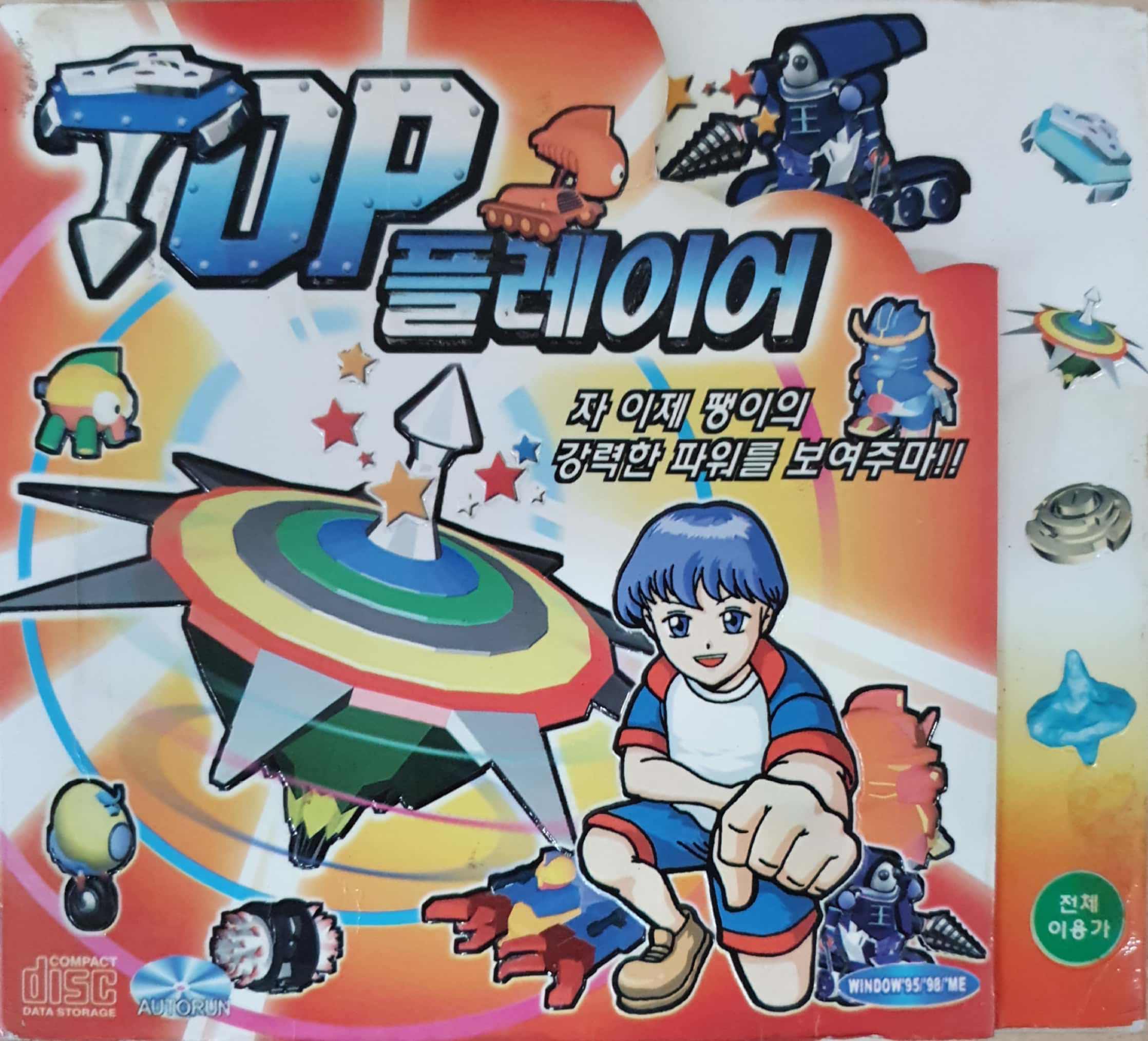 [PC] TOP 플레이어 (탑 플레이어) 주얼 : 올드플레이