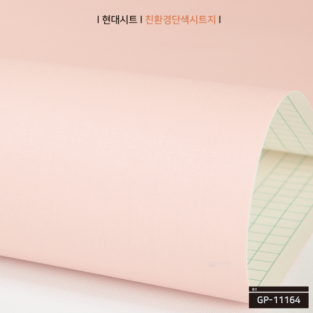 HD현대시트 친환경 단색 시트지 시공 세트 : 시트지모둠
