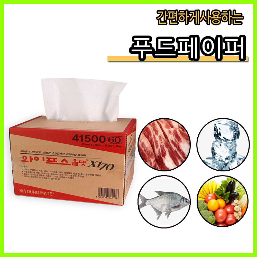 해동지 미트페이퍼 와이프스올댓X170 푸드페이퍼 : 클린앤세이프