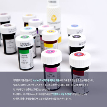 윌튼색소 식용색소 아이싱칼라 마카롱 앙금플라워 머랭쿠키 아이싱 컬러 : 하나 베이킹푸드