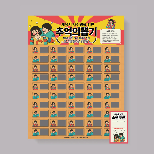 추억의 꽝없는 종이 뽑기판 옛날 제비뽑기 술게임 커플 단체 : 요지경만물샵