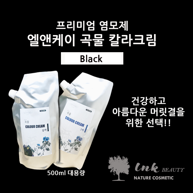 프리미엄 염모제 엘앤케이 곡물 칼라크림 Black 500ml 대용량 : LnK뷰티
