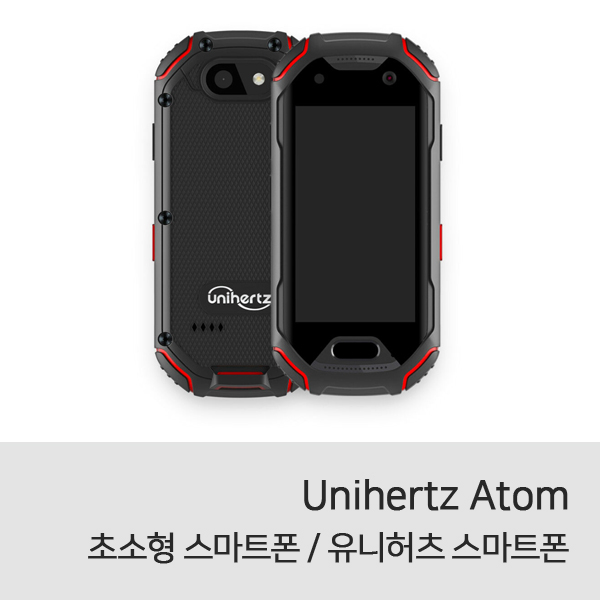 [대박가이]초소형 스마트폰/ Unihertz Atom/유니허츠 스마트폰 아톰 : 대박가이