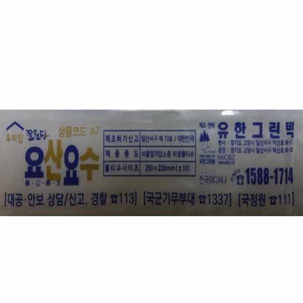 유한 요산요수물티슈 400매 : 울산팡