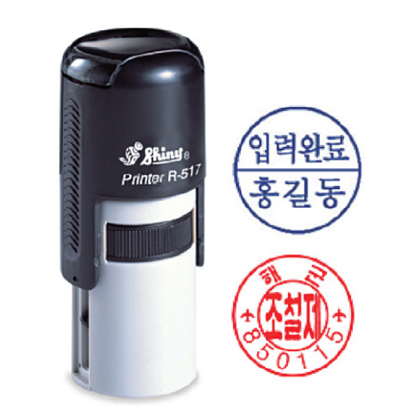 그린 주문제작 R-517 사용인감방 원형 17mm 샤니 자동 스탬프 : 오피스존