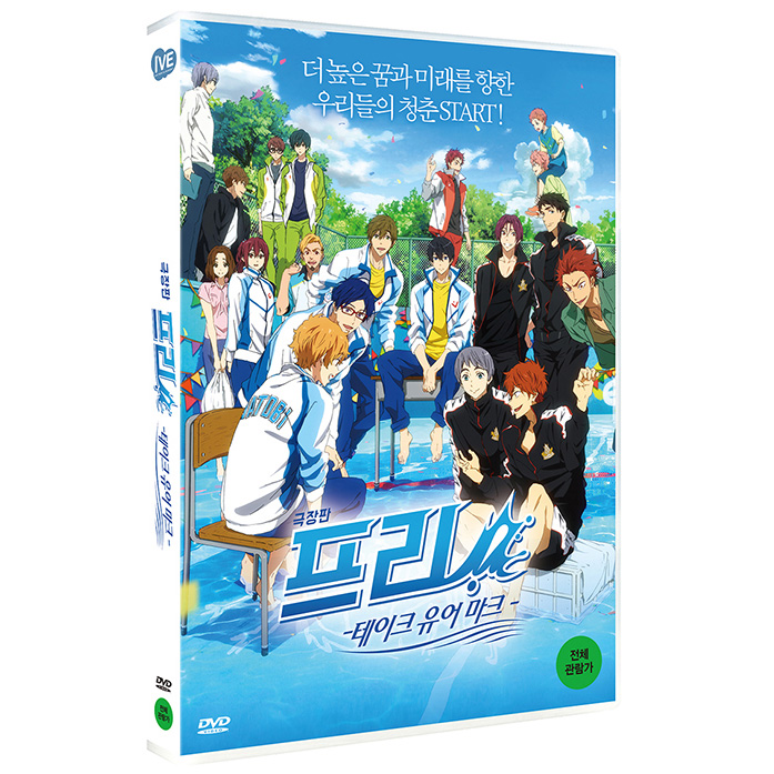 [DVD] 프리! 테이크 유어 마크 [극장판] : 대영팬더
