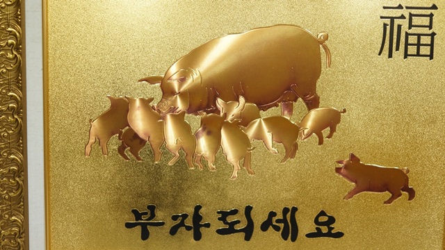 황금돼지 그림액자 복돼지 집들이 개업선물 : 골든팩토리