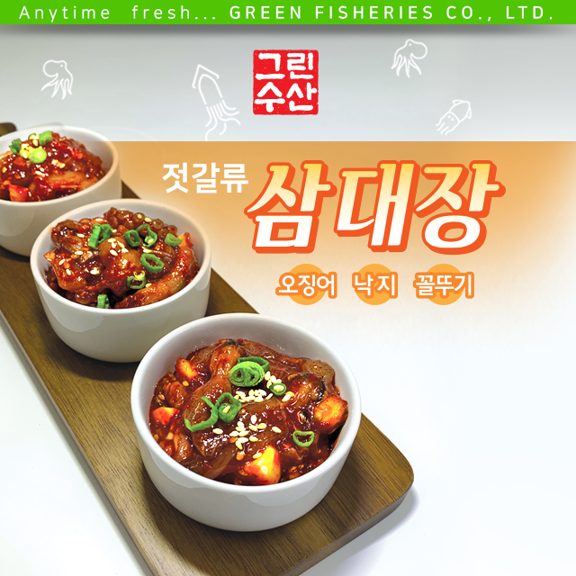 그린수산 맛있는 젓갈 삼대장 : 파랑마켓