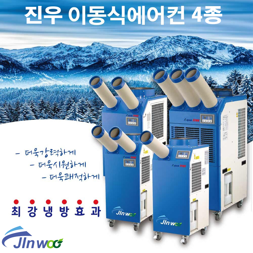 진우전자 국산 이동식에어컨 4종 10~25평형 산업용 업소용 : 삼성테크원  W