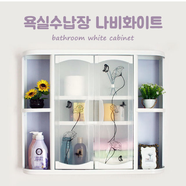 욕실수납장 나비화이트 : 진성티에스