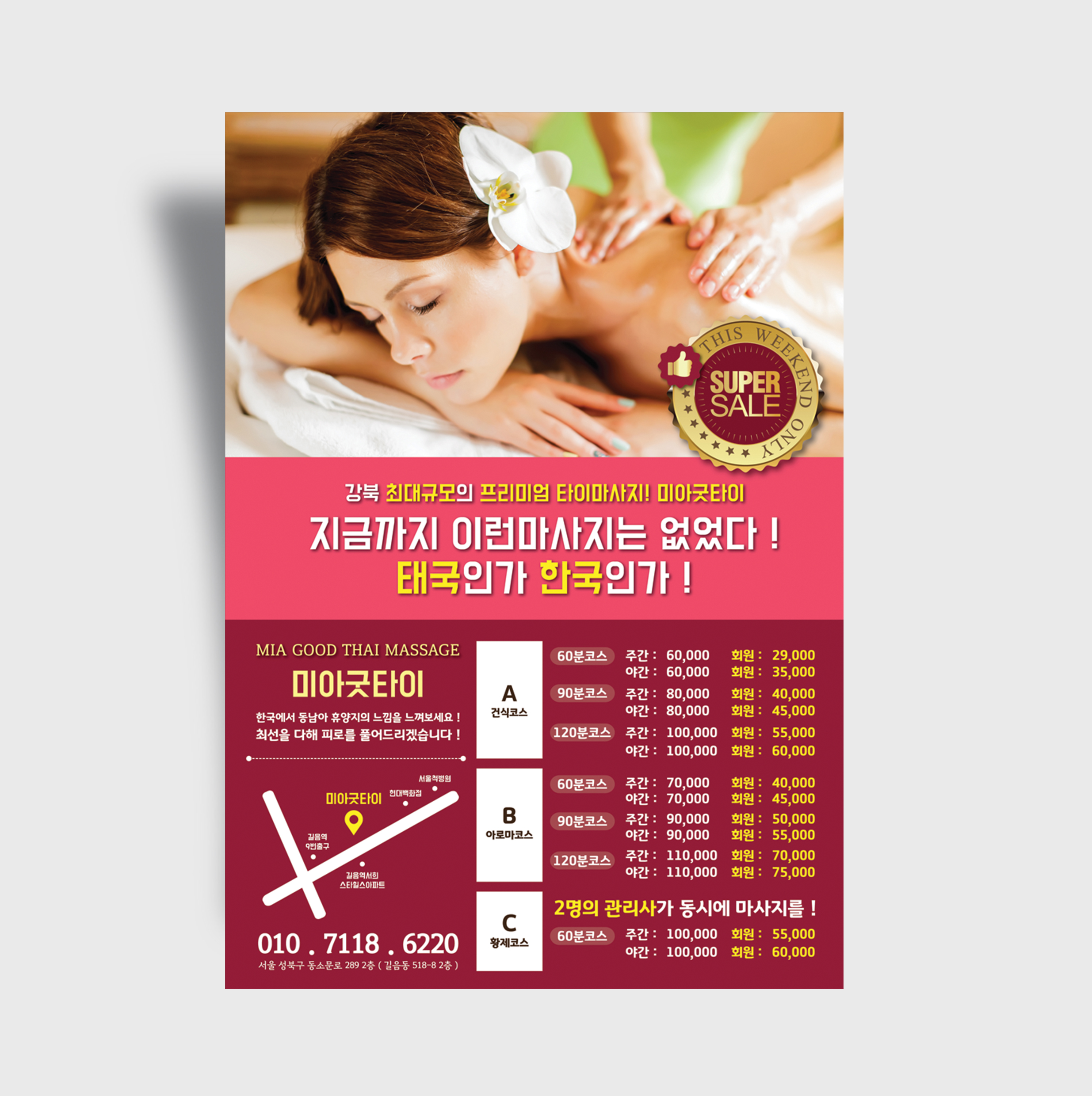 [전단지] 아로마 / 타이 마사지 전단지 디자인 제작 : 이날디자인제작소