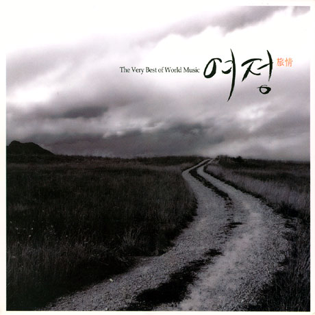 V.A - 여정 : The Very Best Of World Music [아웃케이스 있음] : 제나홀릭