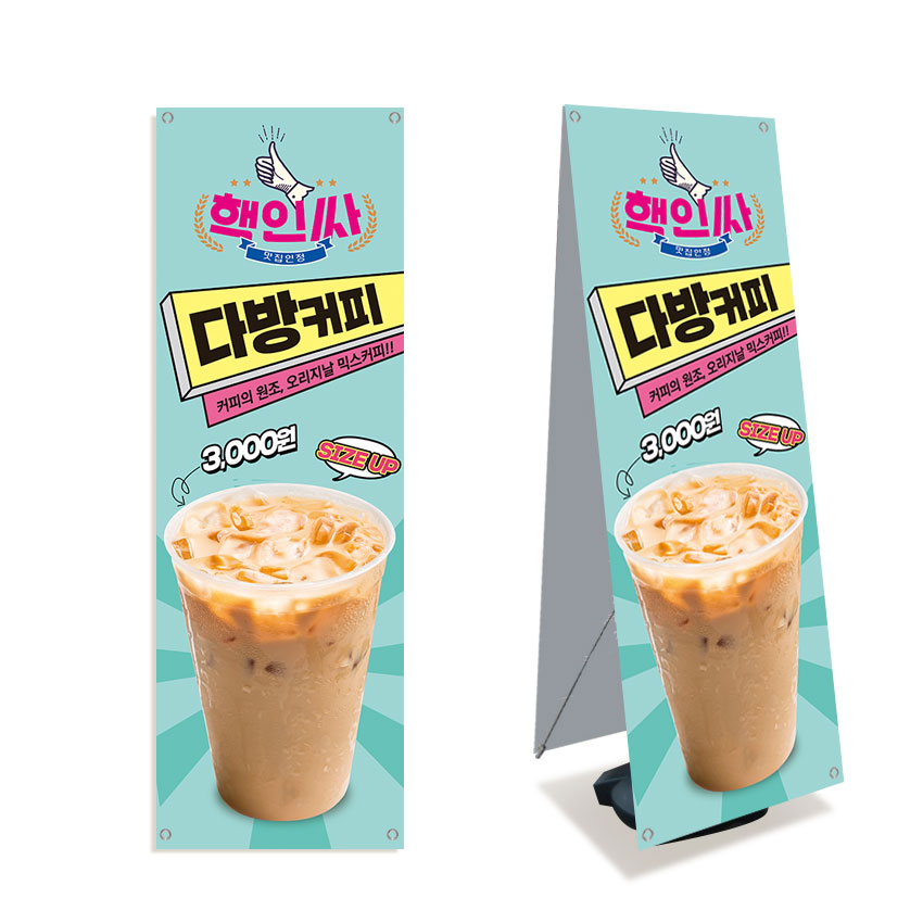 다방커피 믹스커피 배너 페트banner-C870 : 디자인킹
