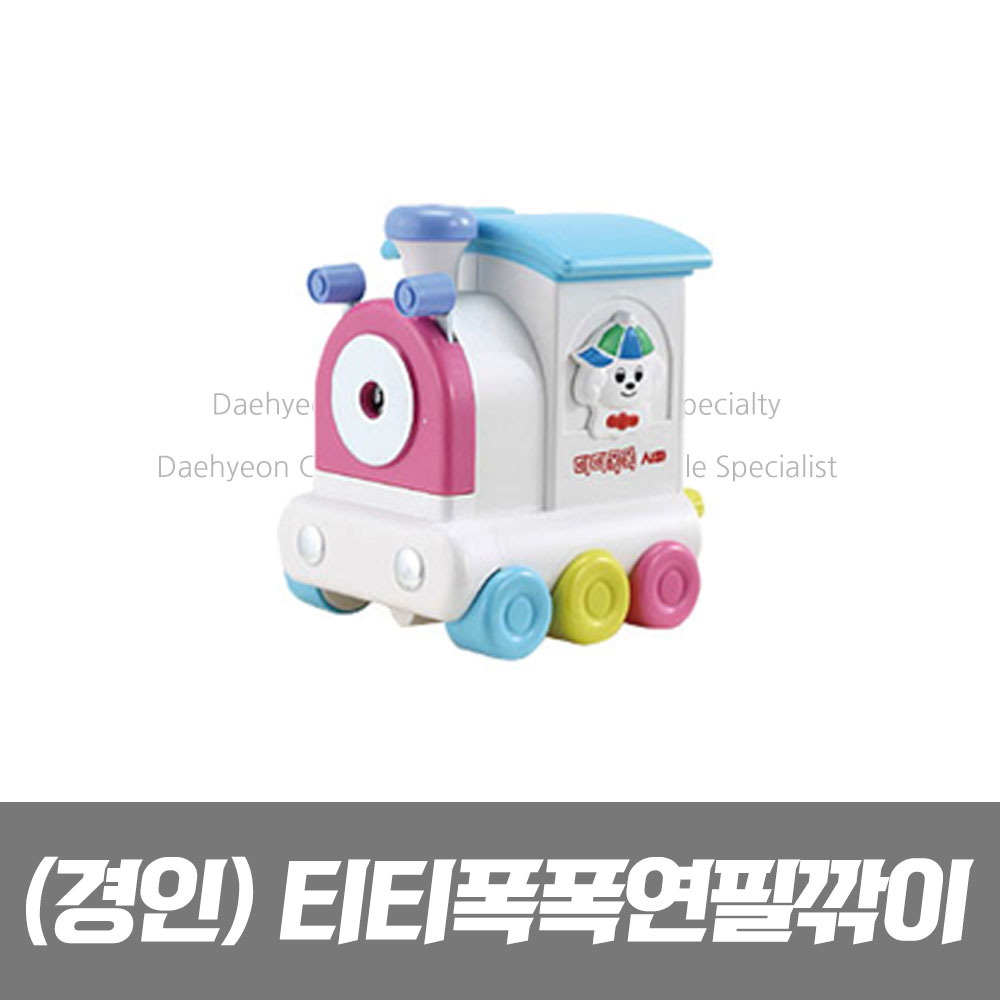 경인-티티폭폭연필깎이 : 대현상사