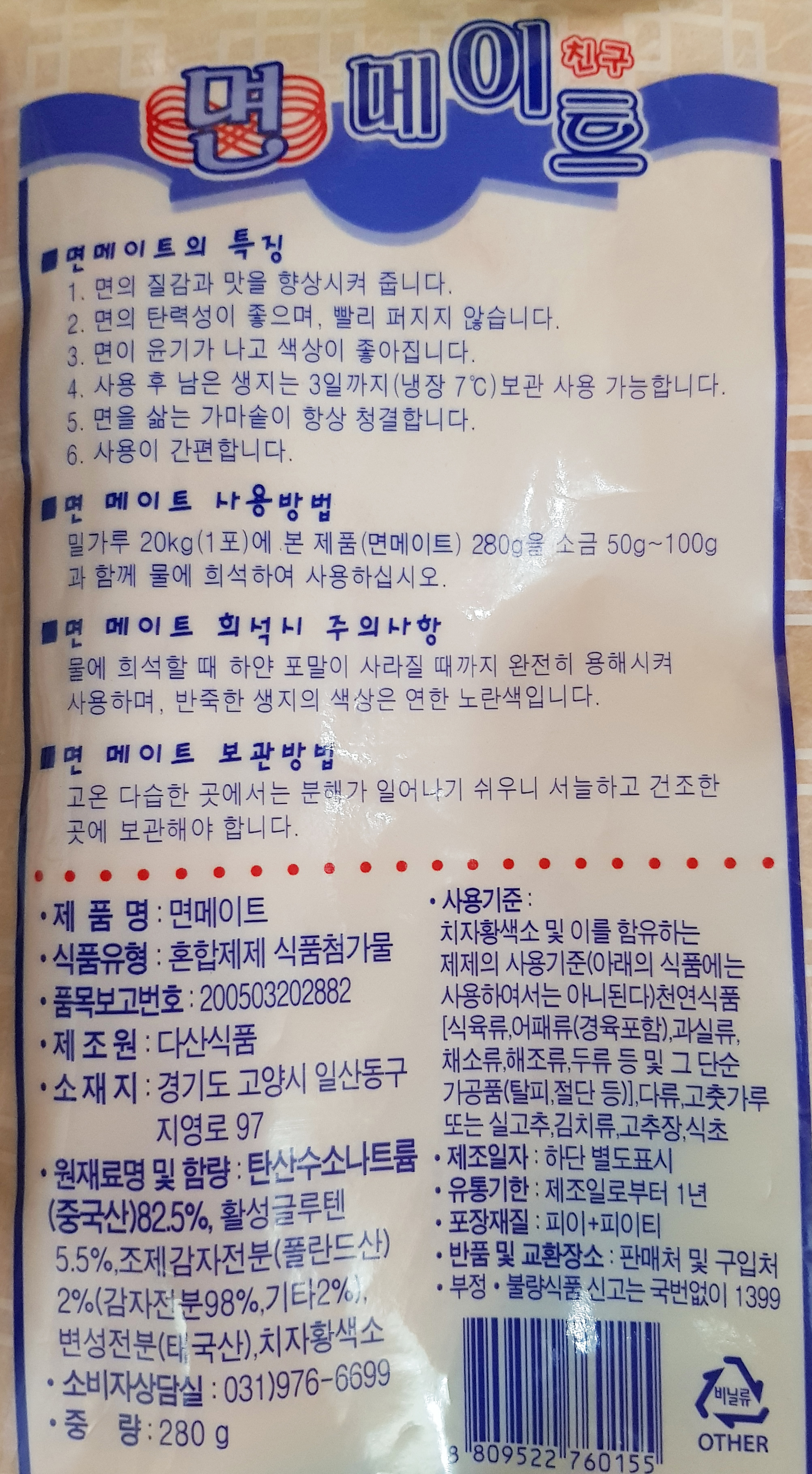 면메이트 친구 280gX30개 / 면강화제  다산식품 : 푸드모아