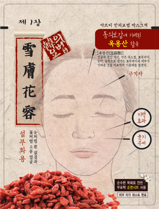 한의요법 한방마스크팩( 5개입) : 한스텍주식회사