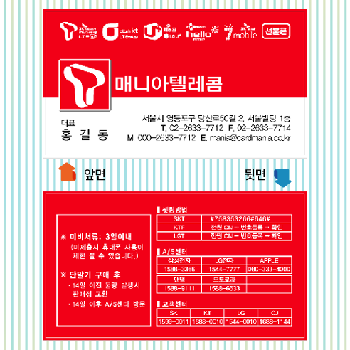 통신명함 휴대폰 핸드폰 매장 쿠폰 디자인 명함 명암 제작 인쇄 만들기 / 통신사 386 : 명함매니아