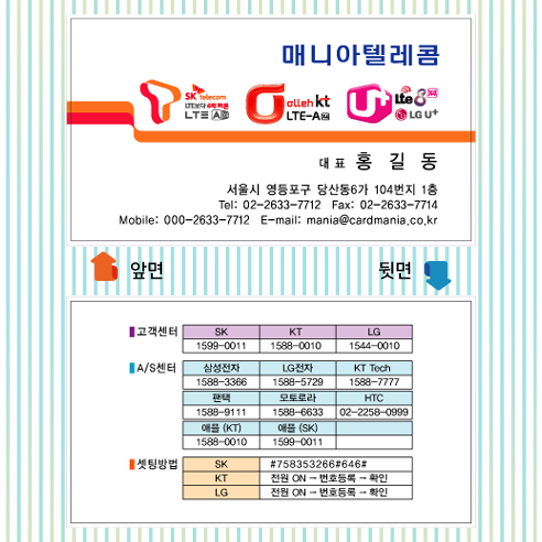 통신명함 휴대폰 핸드폰 매장 쿠폰 디자인 명함 명암 제작 인쇄 만들기 / 통신사 367 : 명함매니아