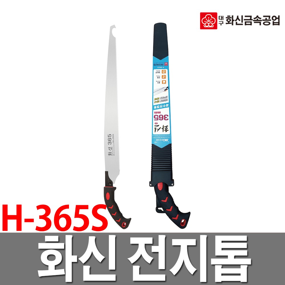 화신 전지톱 H-365S 나무 전지톱 레저용 목공톱 목공용톱 : 철물도매스토어