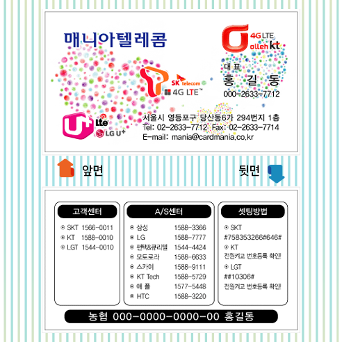 통신명함 휴대폰 핸드폰 매장 쿠폰 디자인 명함 명암 제작 인쇄 만들기 / 통신사 299 : 명함매니아