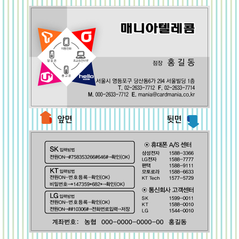 통신명함 휴대폰 핸드폰 매장 쿠폰 디자인 명함 명암 제작 인쇄 만들기 / 통신사 344 : 명함매니아