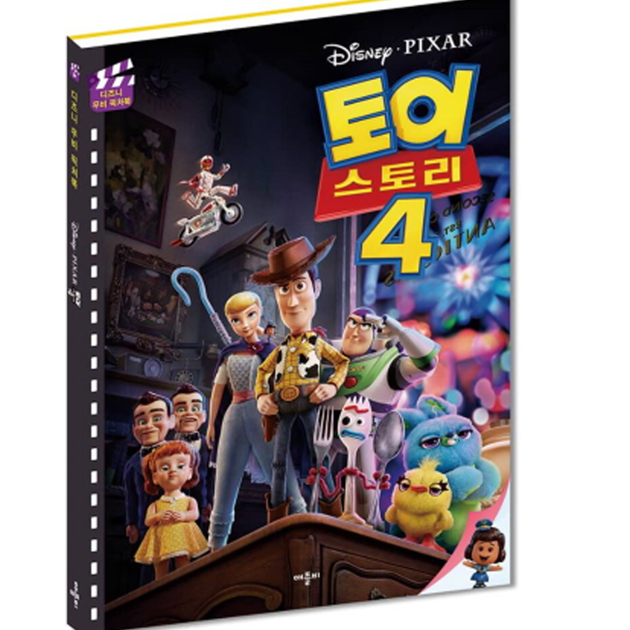 (애플비)디즈니 픽사 토이 스토리 4 무비 픽처북 : 모아북