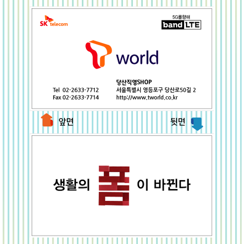 통신명함 휴대폰 핸드폰 매장 쿠폰 디자인 명함 명암 제작 인쇄 만들기 / SK명함 41 : 명함매니아