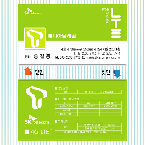 통신명함 휴대폰 핸드폰 매장 쿠폰 디자인 명함 명암 제작 인쇄 만들기 / SK명함 26 : 명함매니아