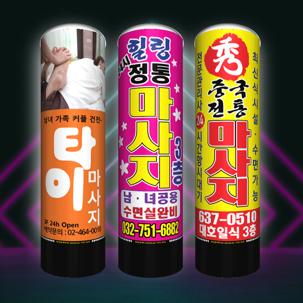 LED 경락 아로마 마사지샵 에어 풍선 간판 : 다올애드