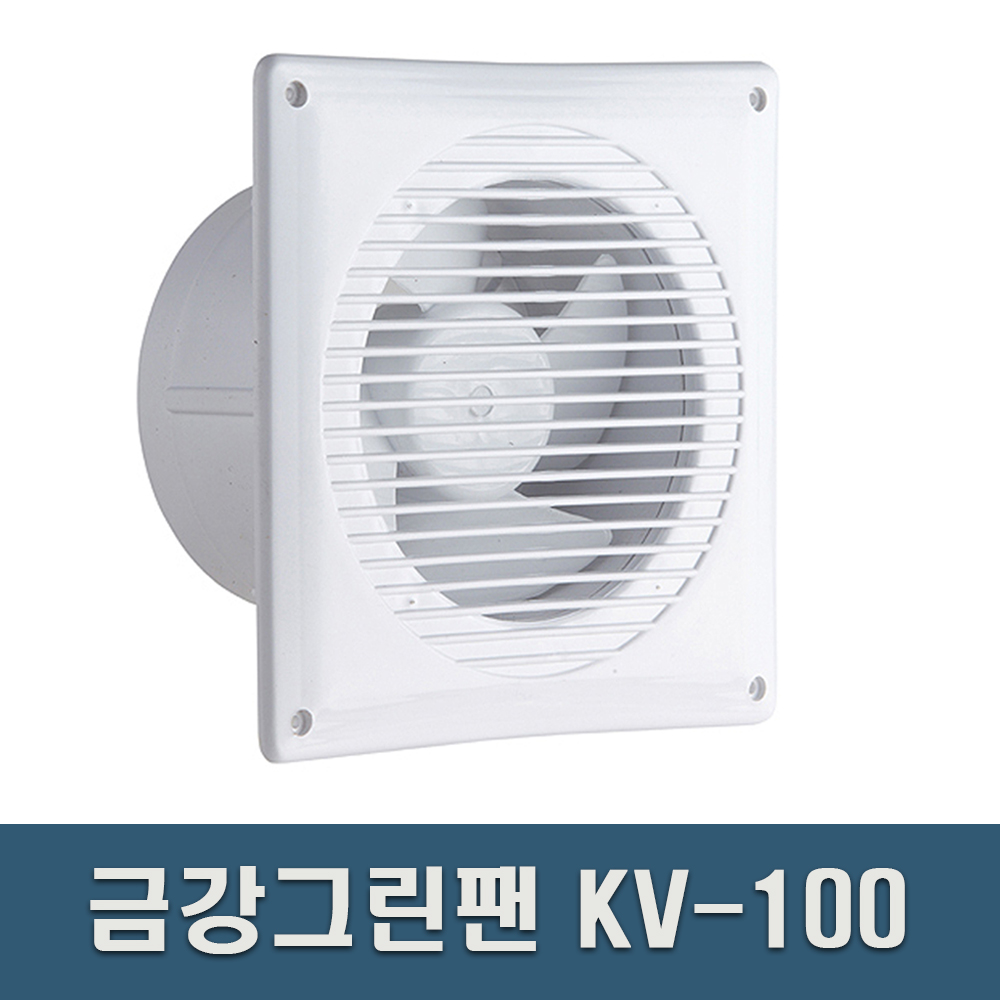 금강 그린팬 욕실환풍기 KV-150 화장실 환풍기 국산 : 서울전기