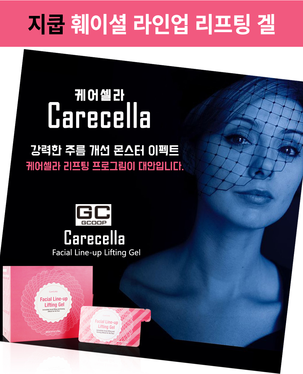 지쿱 케어셀라 리프팅 겔/지쿱리프팅젤 1세트 4ea : 착한곳간