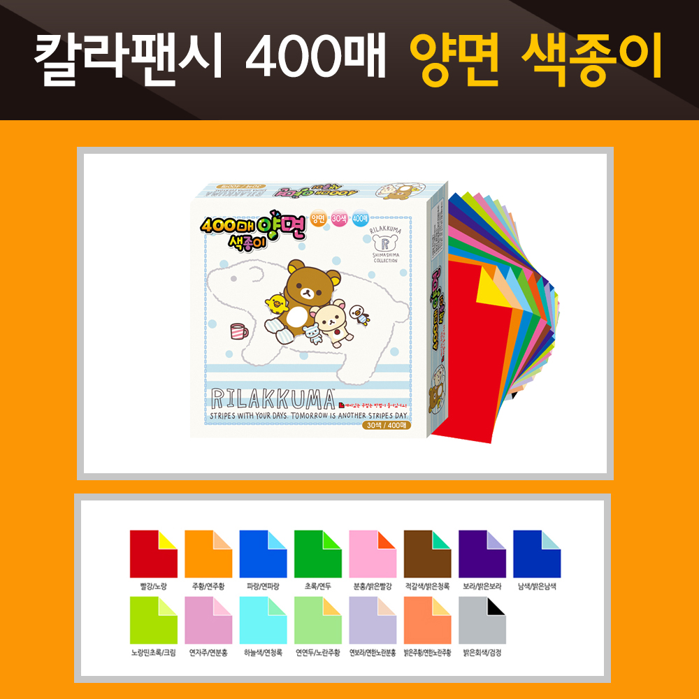 국내산 칼라팬시 400매 양면 색종이 : 대현상사