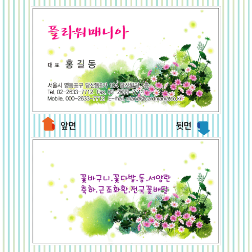 꽃집명함 꽃배달 꽃가게 꽃배경 플로리스트 화원 플라워 명함 명암 제작 인쇄 만들기 / 112 : 명함매니아
