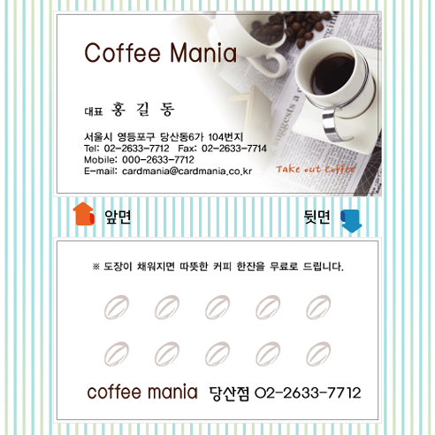 카페명함 커피숍 전통차 쥬스 전문점 쿠폰 명함 명암 제작 인쇄 만들기 / 커피음료찻집 11 : 명함매니아