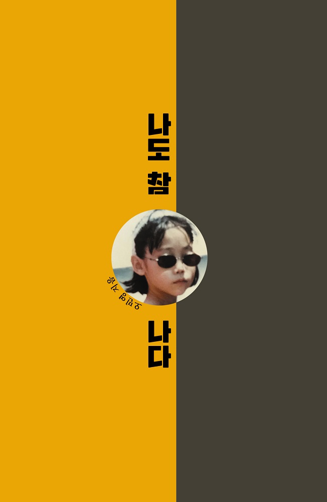 [독립출판] 나도 참 나다 : 에이커북스토어