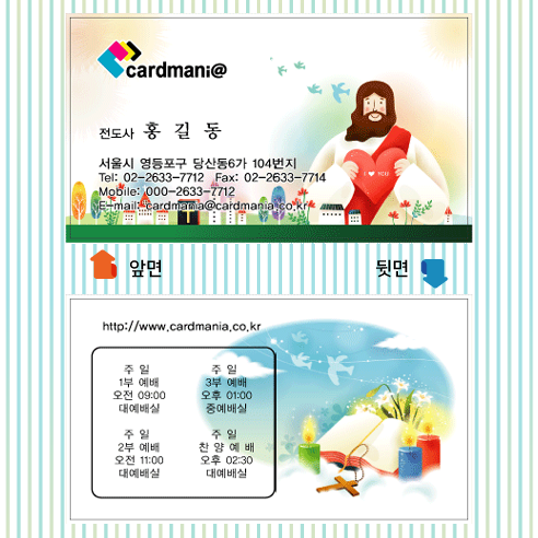교회명함 목사 기독교 전도 선교 예배 쿠폰 명함 명암 제작 인쇄 만들기 / 교회 03 : 명함매니아